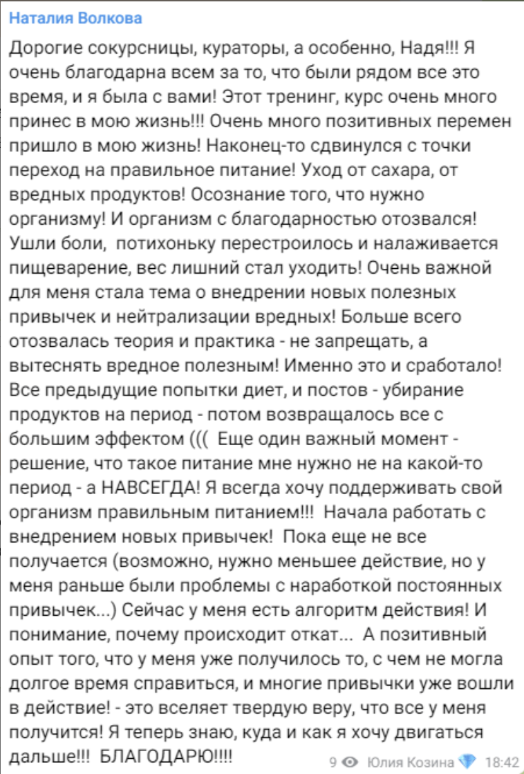 Скриншот отзыва — Наталья