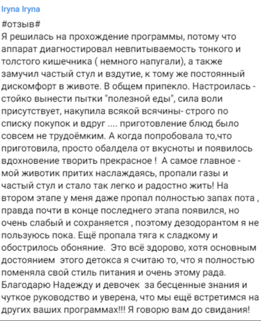 Скриншот отзыва — Ирина