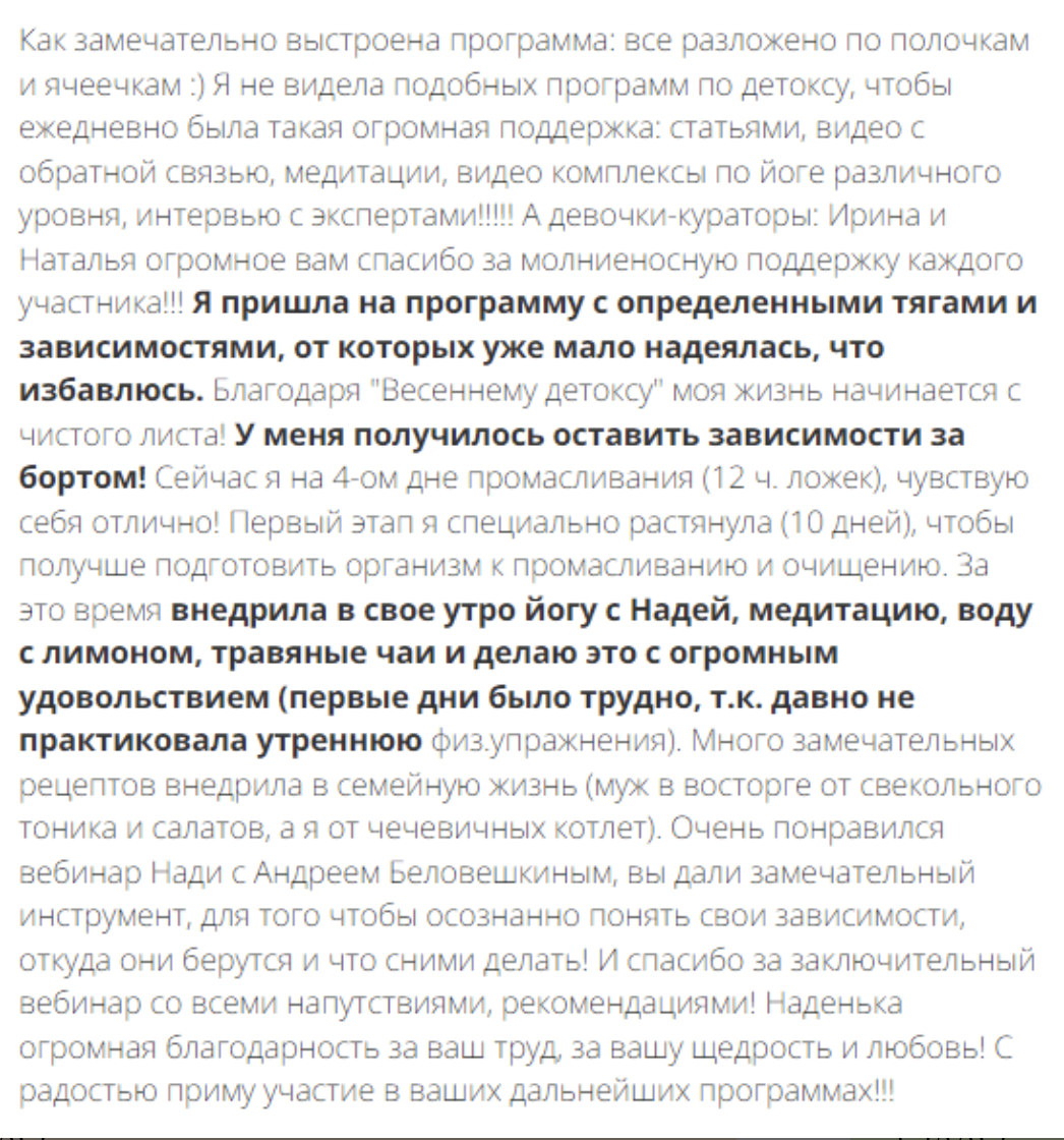 Скриншот отзыва — Екатерина