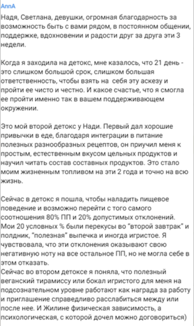 Скриншот отзыва — Анна