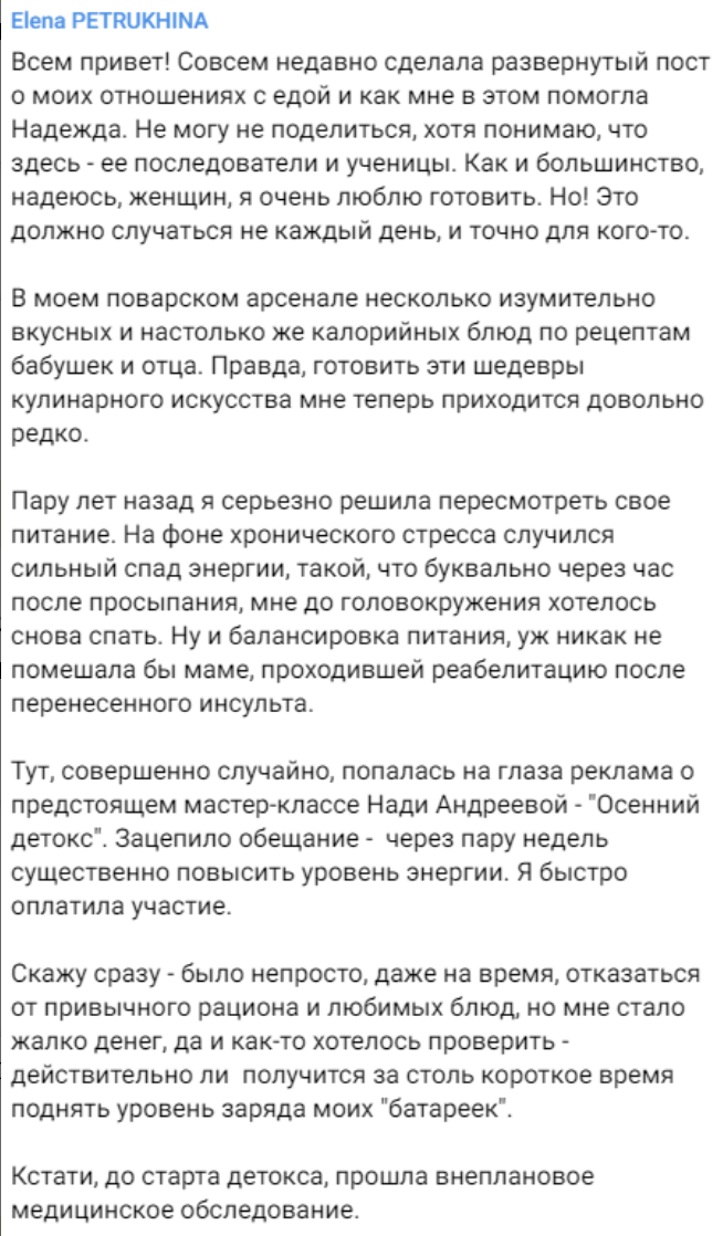 Скриншот отзыва — Елена П.