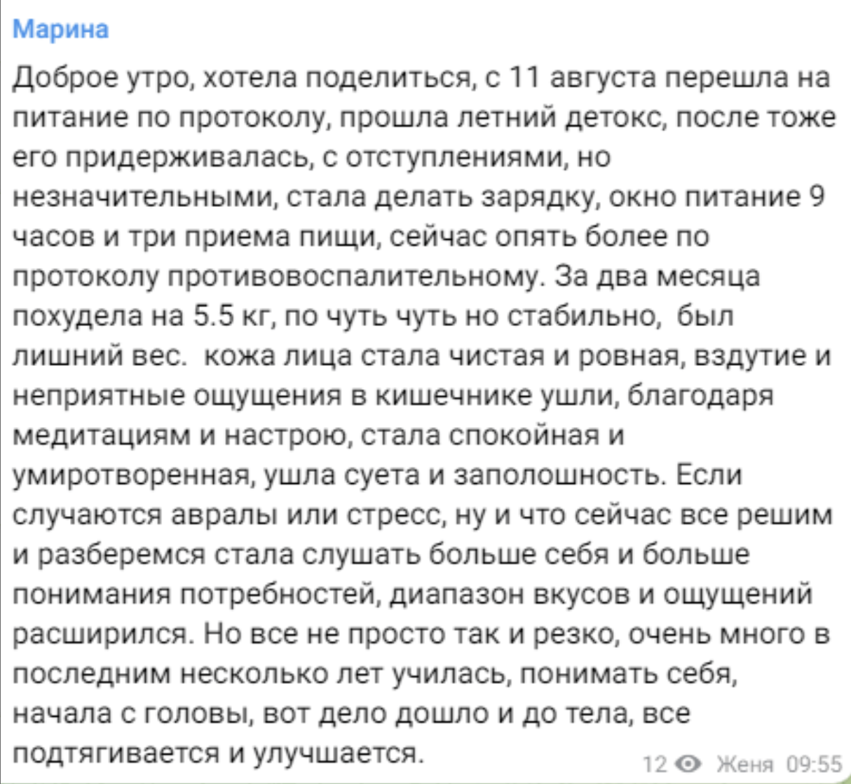 Скриншот отзыва — Марина