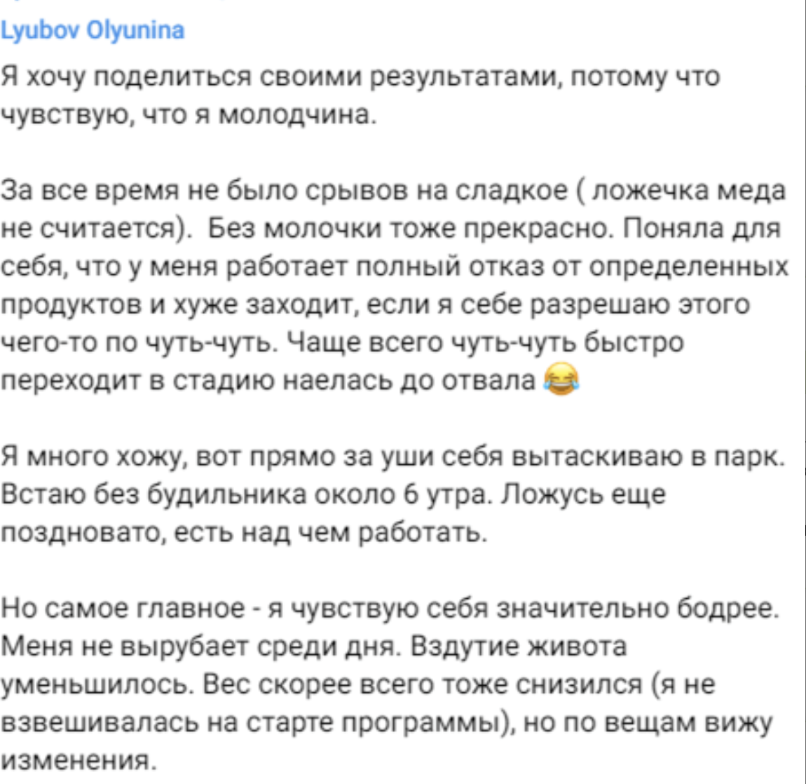 Скриншот отзыва — Любовь